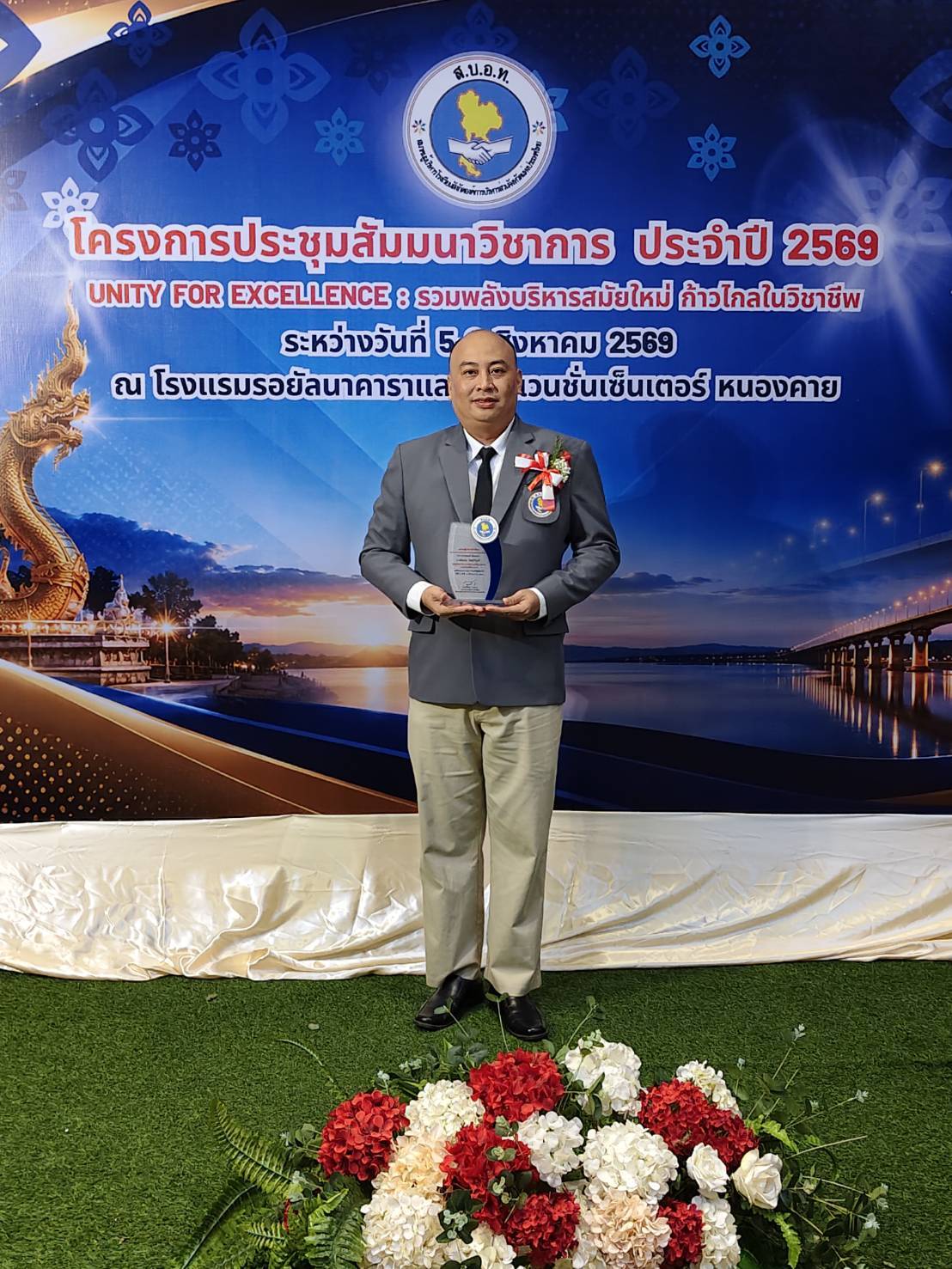 ขอแสดงความยินดีกับ ท่านรองผู้อำนวยการกลุ่มบริหารงานวิชาการ