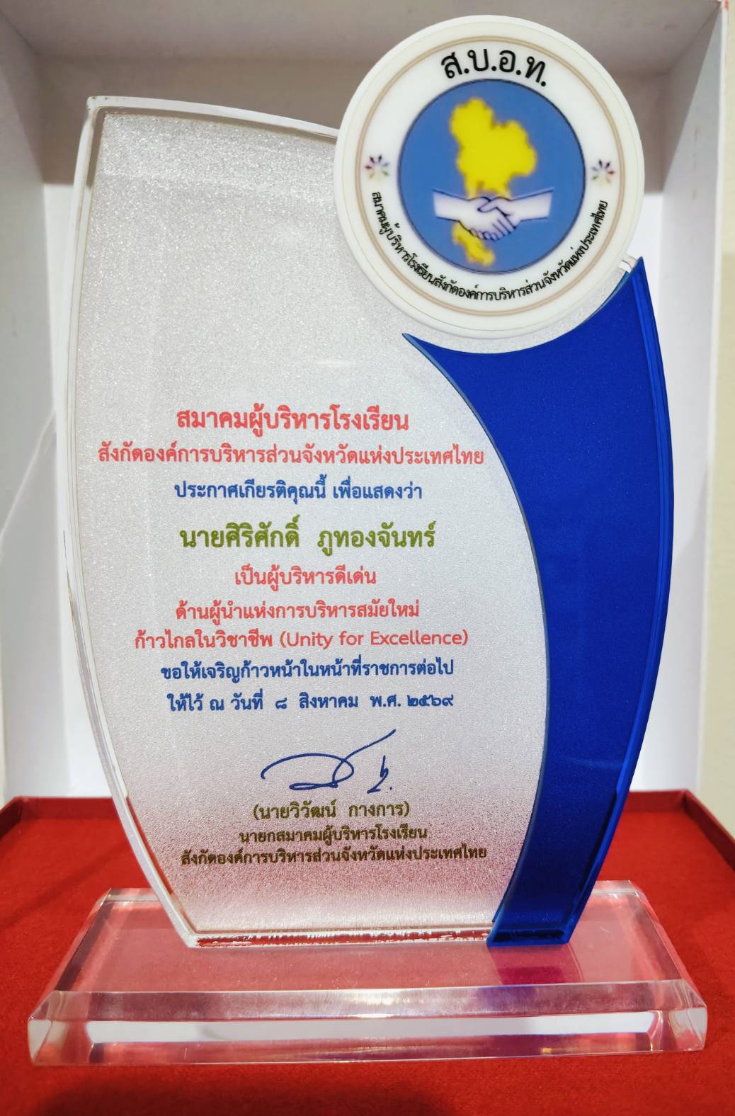 รางวัล ผู้บริหารดีเด่น ด้านผู้นำแห่งการบริการสมัยใหม่